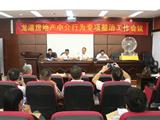 龙港镇召开房地产中介行为专项整治工作会议