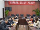 龙港开展“龙港再创辉煌，我们怎么干”网民座谈会