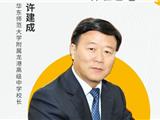 发现龙港｜城市体验官许建成：办好“家门口的名校”，激活优质教育“一池春水”