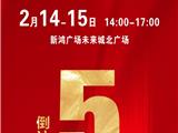 倒计时5天！龙港市2025年“春风行动”新春招聘会