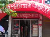 龙港彩民中体彩超级大乐透882万大奖