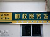 “村邮站”来了    邮政服务更便民