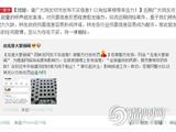 苍南警方查处一起网上发布谣言信息案