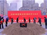 总投资28.6亿元！龙港30个教育重点项目集中开工