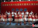龙港举行抗震救灾募捐义演，共获得爱心款30多万元1