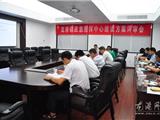 龙港应急指挥中心建设方案通过评审