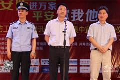 龙港网7月14日讯：昨天晚上，苍南县预防通讯（网络）诈骗集中宣传周启动仪式在公园山广场举行，宣传周主题为“安防进万家 平安你我他”。县委副书记、政法委书记麻胜聪，县委常委、常务副县长黄锦耀，县委常委、公安局局长汪泽斌等领导出席活动。