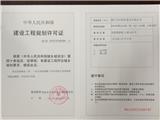 浙江龙兴彩虹置业有限公司建设的彩虹智慧创 业园项目(二期)建设工程规划许可批后公告