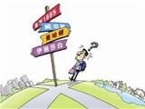 清理整治不规范 “大、洋、怪、重”地名要改了