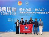 全国特等奖！ 由浙江理工大学龙港研究院院长彭来湖教授指导的作品在“挑战杯”全国大学生科技竞赛“揭榜挂帅”专项赛中再创辉煌佳绩！