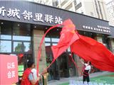 幸福有“港”，你好邻居！龙港市首个邻里驿站启用