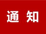 关于龙港市文化艺术类校外培训机构准入审核的通知