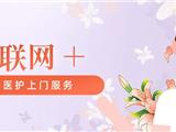 “网约护士”来啦！——龙港市人民医院开展“互联网＋护理服务”