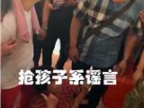 官方通报：龙港礼品城有人“抢小孩”？真相来了！