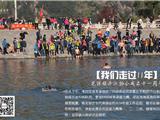 我健康 我快乐 龙港冬泳协会走过了11年