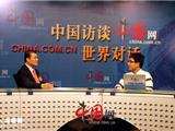全国政协委员应仲树作客中国访谈