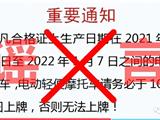 事关电动摩托车上牌，请查收！@龙港市民