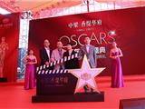 中梁香缇华府展厅开放暨苍南人居奥斯卡首映礼启幕