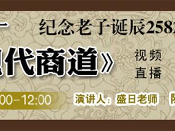 龙港人文讲堂之一《老子与现代商道》