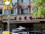 龙港某宾馆发现一具“ST ” 警方已介入