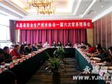 永嘉县安全生产技术协会召开一届六次常务理事会
