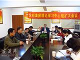仪邦集团理论学习中心组举行第50次扩大会
