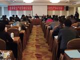 构筑安全防火墙 “企业当家人”充电忙