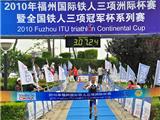 2010年国际铁人三项赛我镇选手获第三