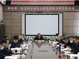 政协第一届龙港市委员会第二次会议将于2021年2月23日召开