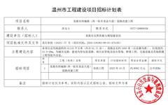 龙港市西城路（西一街至龙金大道）道路改建工程招标计划