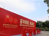 龙港市政协机关集体参观温州百年党史《百年荣耀·潮涌瓯江》图片展