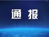 关于龙港市发现1例新冠肺炎初筛阳性感染者的通报