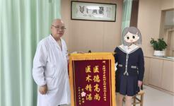 锦旗背后的故事：51岁失眠患者重拾生活信心，龙港中医院针灸显奇效