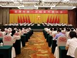 龙港市第一次妇女代表大会胜利召开
