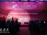 天臣集团云膜包装新产品发布会在龙港召开