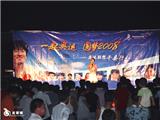 一起奥运 圆梦2008