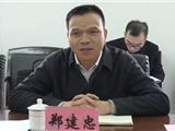 郑建忠调研市法院、检察院筹备工作