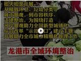 龙港全域环境整治 ——第三菜场