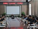 龙港召开“五水共治”工作例会 全力冲刺年度任务