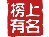 苍南改革开放40周年10大人物、10大事件公示！