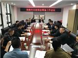 龙港市云岩商会筹备会议顺利召开