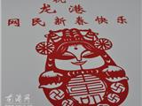 龙港民间抽象剪纸作品《和谐苍南》诞生