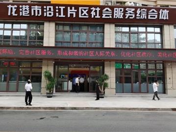 龙港市沿江片区社会服务综合体：市民家门口的便民服务窗口