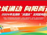 报名开启！龙港“庆国庆”全民健身跑！