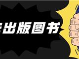 判刑+从业禁止！一起涉“非法出版图书”案件在龙港法院宣判
