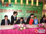 上海世博会国际信息发展网络签字仪式举行 我县加盟国际合作伙伴互动城市