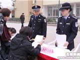 全县公安机关“大走访”开门评警活动启动