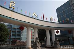 巨人中学与北京华樾教育合作办学签约仪式