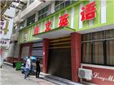 龙港市暑期“双减”工作督查在行动