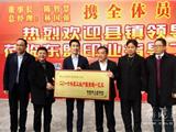 县委书记黄荣定为产值首超亿元企业赠贺匾